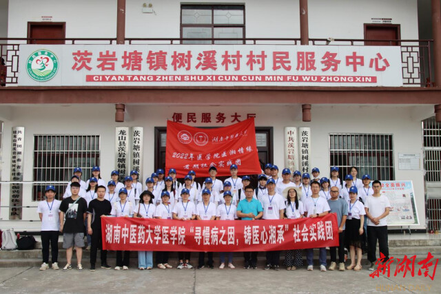 永利集团88304官网师生在茨岩塘树溪村开展社会实践活动